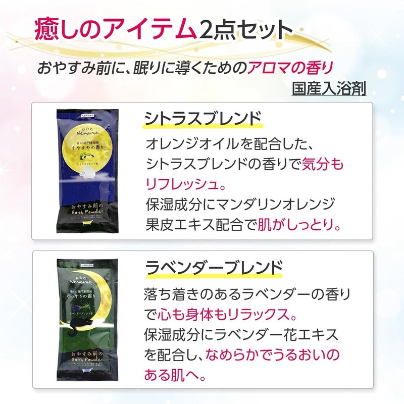 Small Gift Bath Salts, Nemune, 2 Types × 10 Pieces