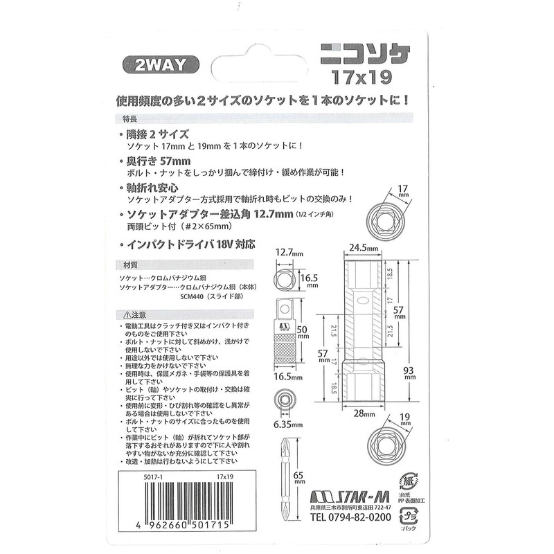 Star-M 5017-1 Nicosoke with Socket Adapter 17 x 19