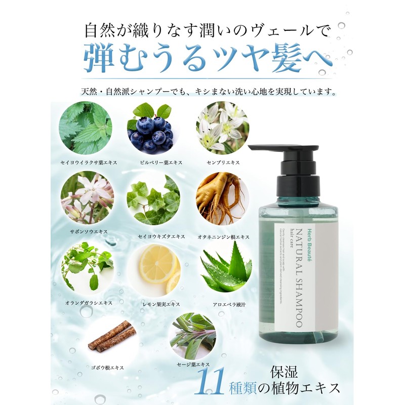 Herb Beauté Natural Shampoo, Botanical, Plant-derived Keratin, Harikoshi Volume, Damage