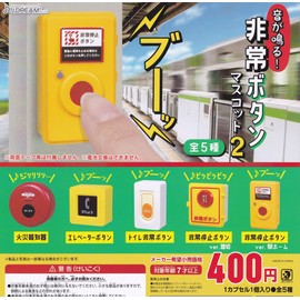 Sounds! Emergency Button Mascot 2 All 5 Types Set Gacha Gacha