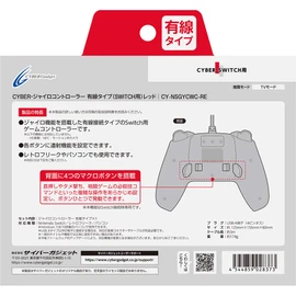 【連射/背面ボタン搭載】 CYBER ・ ジャイロコントローラー 有線タイプ ( SWITCH 用) レッド