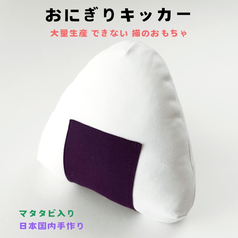 Neko Tomosha Cat Toy, Rice Ball, Plush Toy, Kerikeri, Kicker,