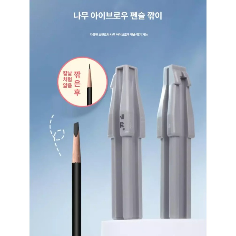 Shu Uemura 코람 눈썹 연필깎이 커팅기 슈에무라호환 깎기 보내 브로우
