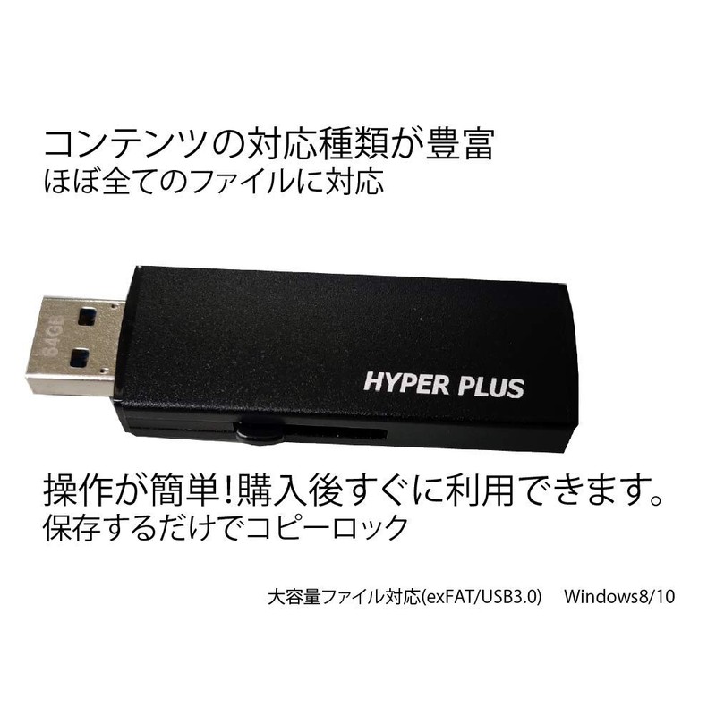 Hyper Plus Ver7 Hyper Plus USB Memory, Copy Guard, Home