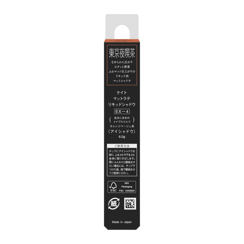 Kate Matte Latte Liquid Shadow EX-4