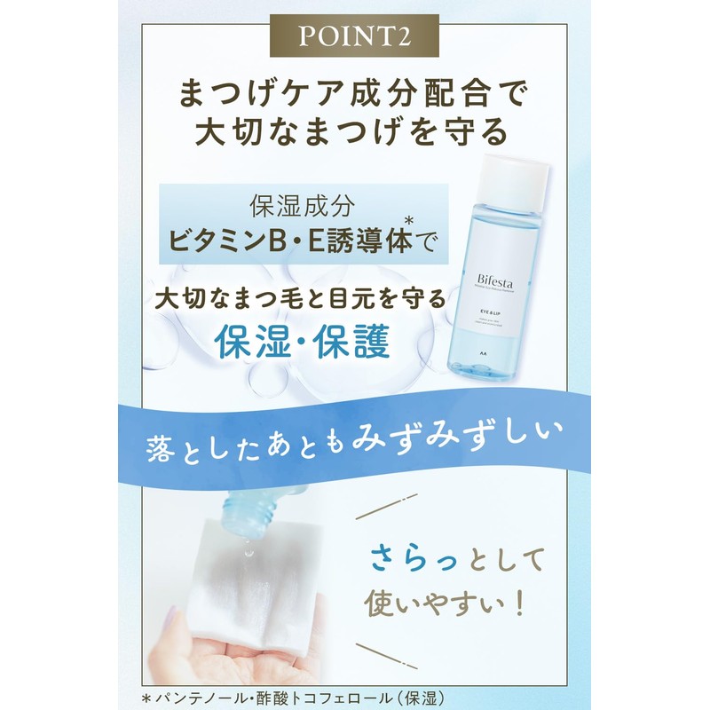 Bifesta Micellar Eye Makeup Remover, Large Capacity, Point Makeup Removal,