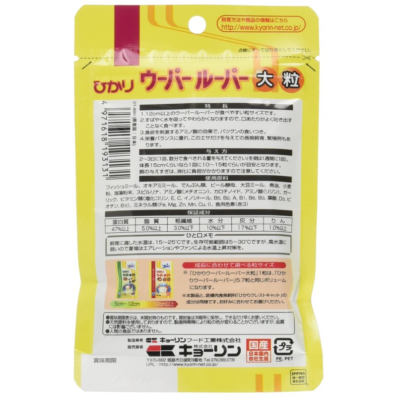 Hikari (ヒカリ) Oupal Large Pellets Fish Food, 1.1 oz (30