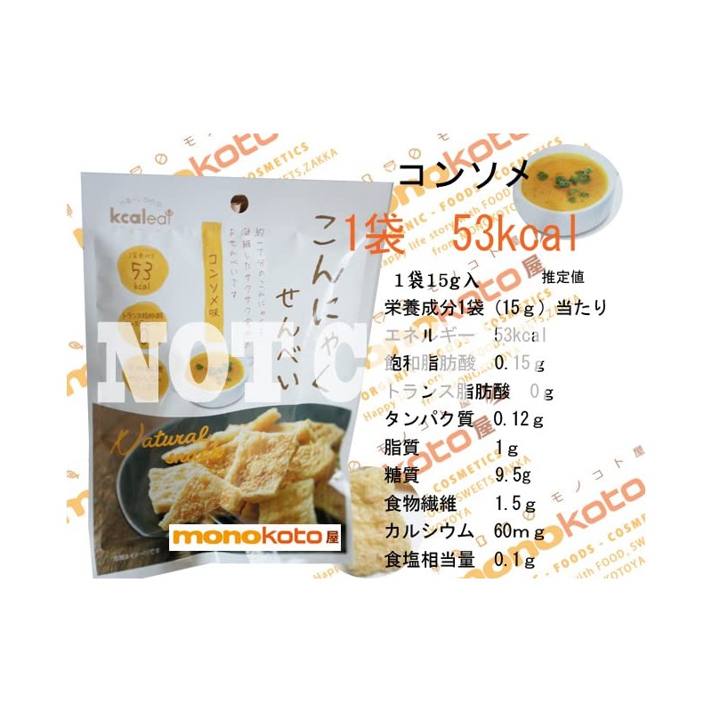 Konnyaku Senbei, Consomme Flavor, 0.5 oz (15 g) (20 Packs)