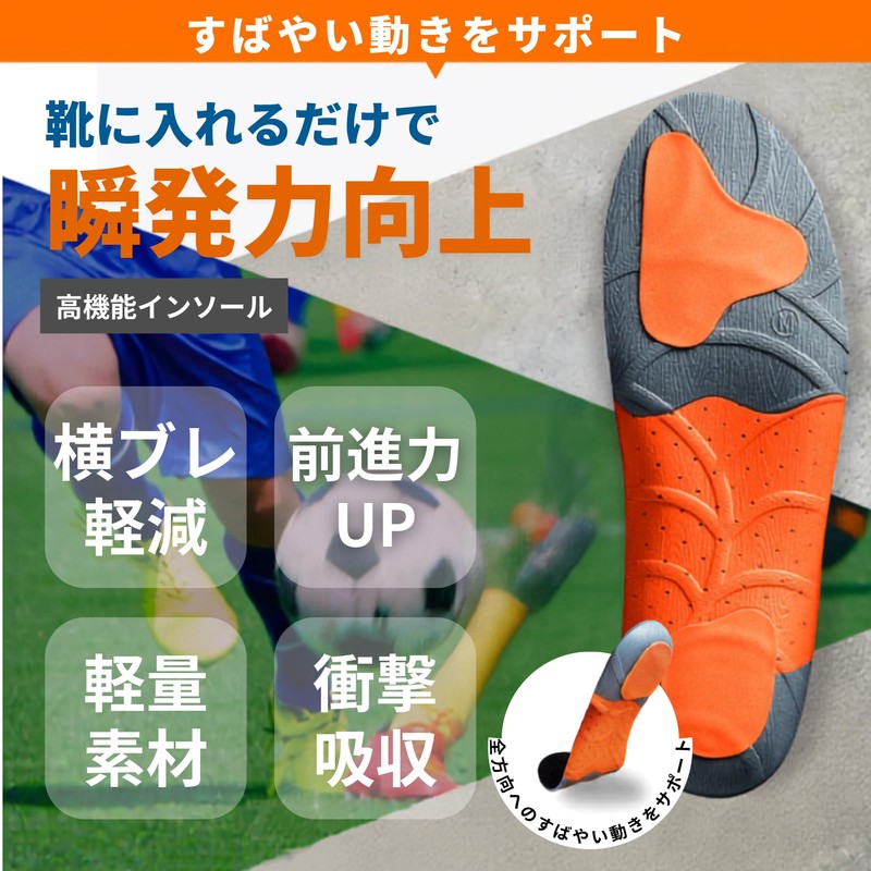 Mowbray Sports Insoles for Soccer, Basketball, Table Tennis, Quick Switching,