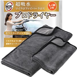 MJJC Car Wash Towel, Professional Dryer, Large Size, Microfiber Cloth, Compatible with Cars, Motorcycles, Coated Cars, Super Water Absorbent, 19.7 x 19.7 inches (50 x 50 cm), 1 L 35.4 x 27.6 inches
