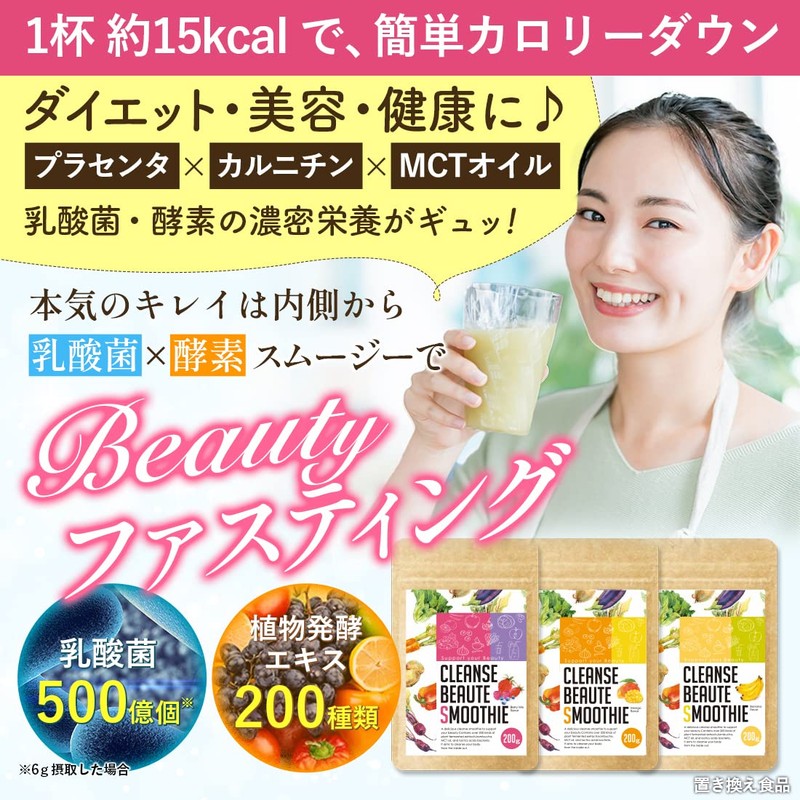 ダイエットスムージー 200g 乳酸菌クレンズダイエット CLEANSE BEAUTE SMOOTHE 置き換え (バナナ)