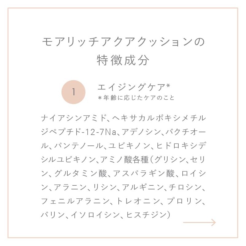 meeth Moorrich Aqua Cushion (Foundation) (#23 Natural, Main Unit)