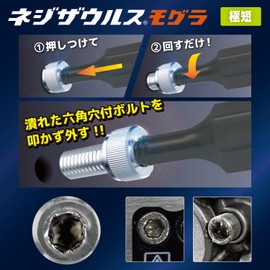 ENGINEER DBZ-350 Engineer Screw Saurus Toggle Ultra Short Bit for Removing Crushed Screws, Cap Bolt, Enameled Set, Hex Hole Opposite Side: 0.2 inches (5.0 mm)
