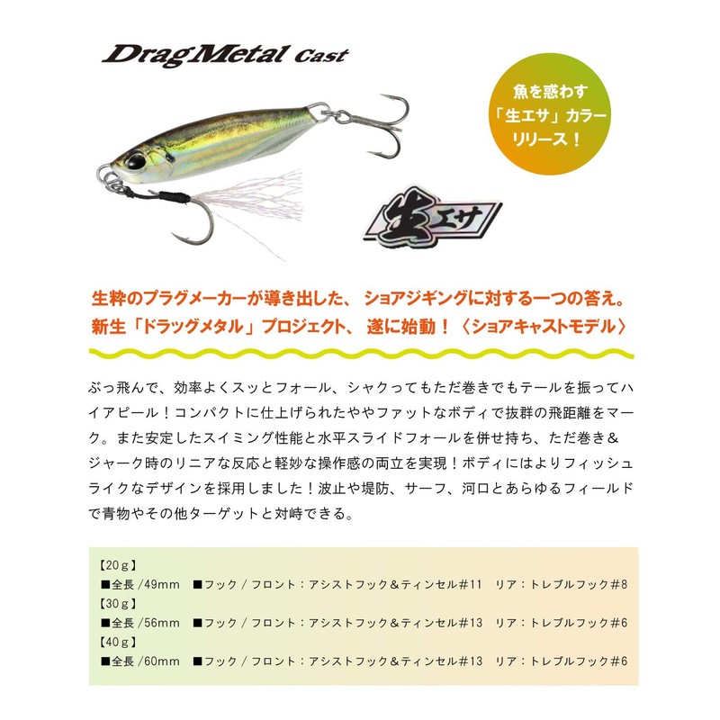 DUO PMA0486 Drag Metal Cast, Real Sardine, 1.1 oz (30