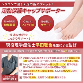 LODI 足指保護キャップ 6個入 2サイズ 通気性 足指サポーター 指サック 足爪保護キャップ