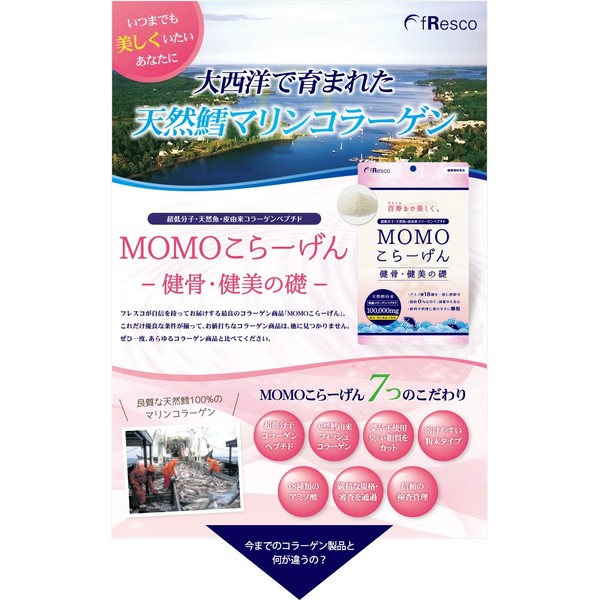 MOMOこらーげん 30日分 /天然鱈のフィッシュコラーゲン/アミノ酸18種/脂肪分0％/無添加
