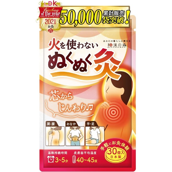 Fireless moxa pack of 30, made in Japan, includes guidebook