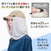 Como Life UV Cover Attached to Hat, UV Cover, Sun