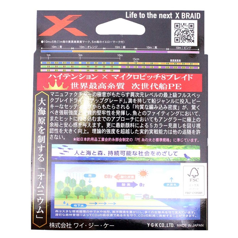 X-Braid Omnium X8 Upgrade, 600m Hanger Pack, No. 8