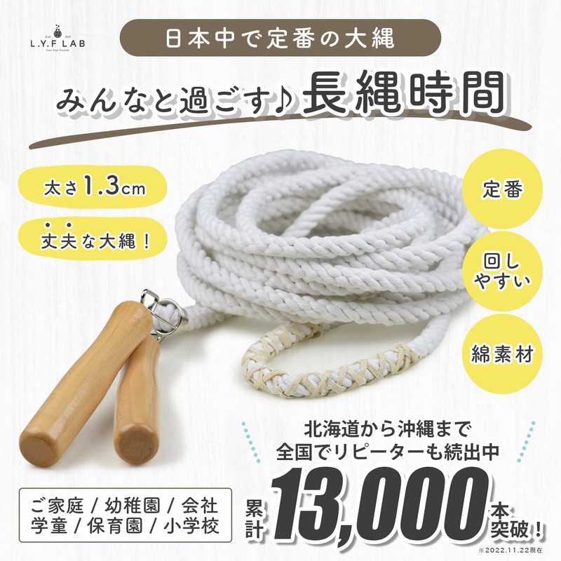 L.Y.F LAB Large Rope, Long Rope, Long Jump Rope, Long