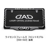 Garson DAD License Frame Emblem Crystal SB166-01 D.A.D
