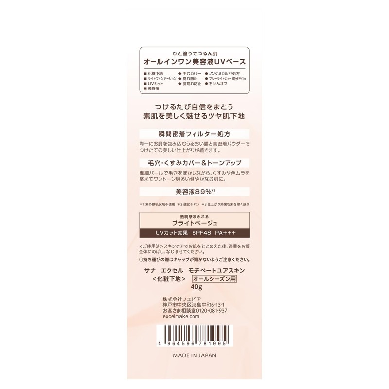 Excel Motivate Your Skin SPF 48 PA+++ All-in-One Serum UV