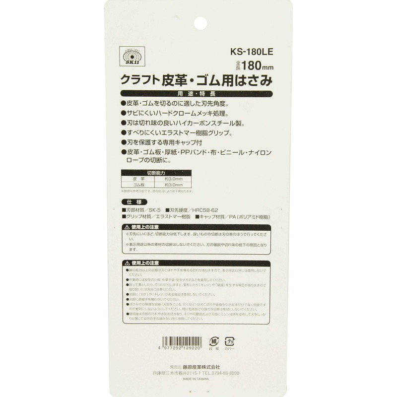 SK11 Craft Leather Rubber Cutting Scissors 180 mm Cap with KS – 180le