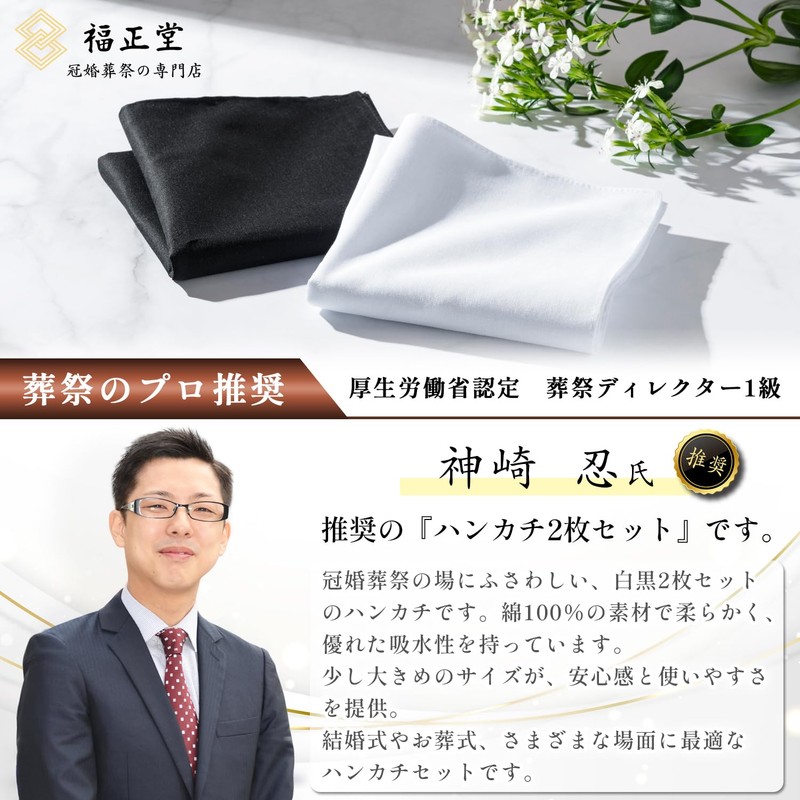 Fukushodo Handkerchief, White, Black, Ceremonial Occasions, Bridal Handkerchief, Set of