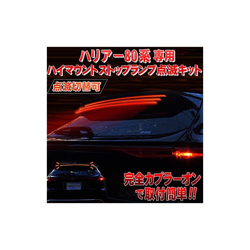 Harrier 80 Series High Mount Stop Lamp Flashing Kit