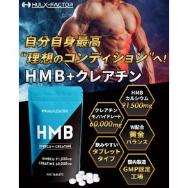 HMB クレアチン サプリメント 151500mg ハルクファクター 450粒 大用量 カプセル タブレット 国内製造