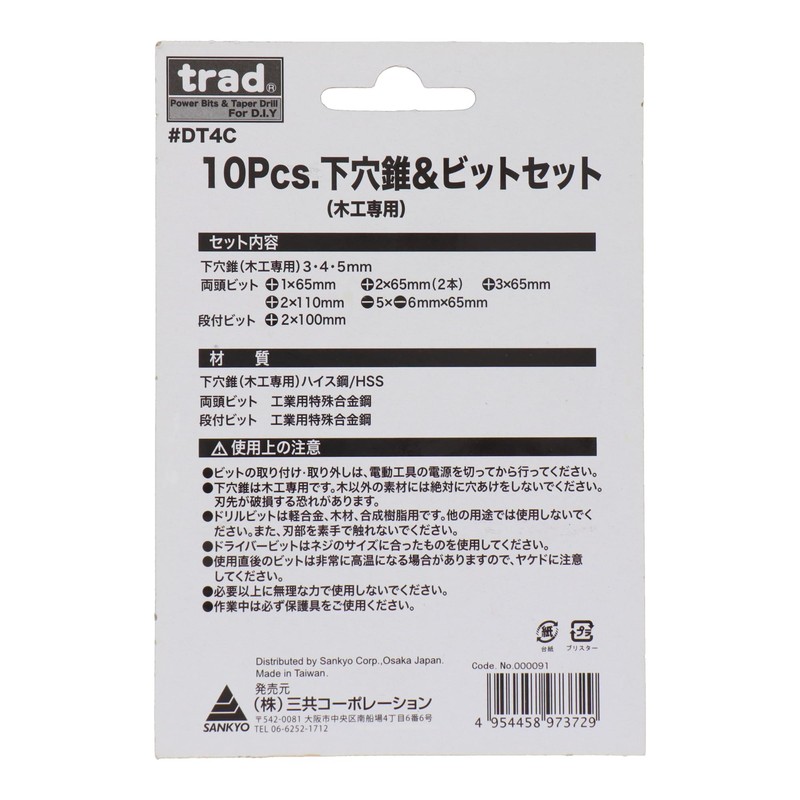 Sankyo Corporation trad DT4C 10 pcs. Puncture Hole & Bit