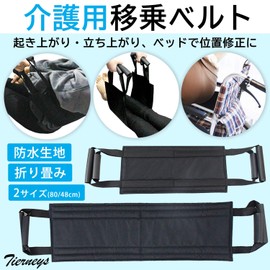 Tierneys Transfer Belt, Nursing Aid Belt, Assistance Belt, Get Up Assistance, Wheelchair Support, Includes Grip Handle (18.9 inches (48 cm)