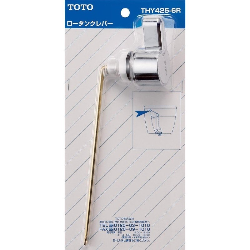 TOTO THY425-6R Low Tank Lever
