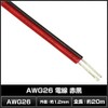 AWG26 Electric Wire, 66.6 ft (20 m), Red and Black