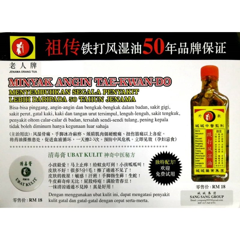 Old Man 50 years of ancestral Tae-Kwan Do Rheumatism oilx4