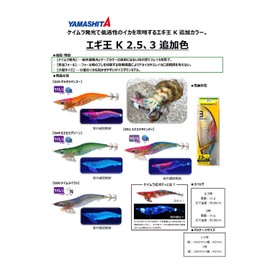 Yamashita Yamaria Egio K 2.5 051 Scale Candy