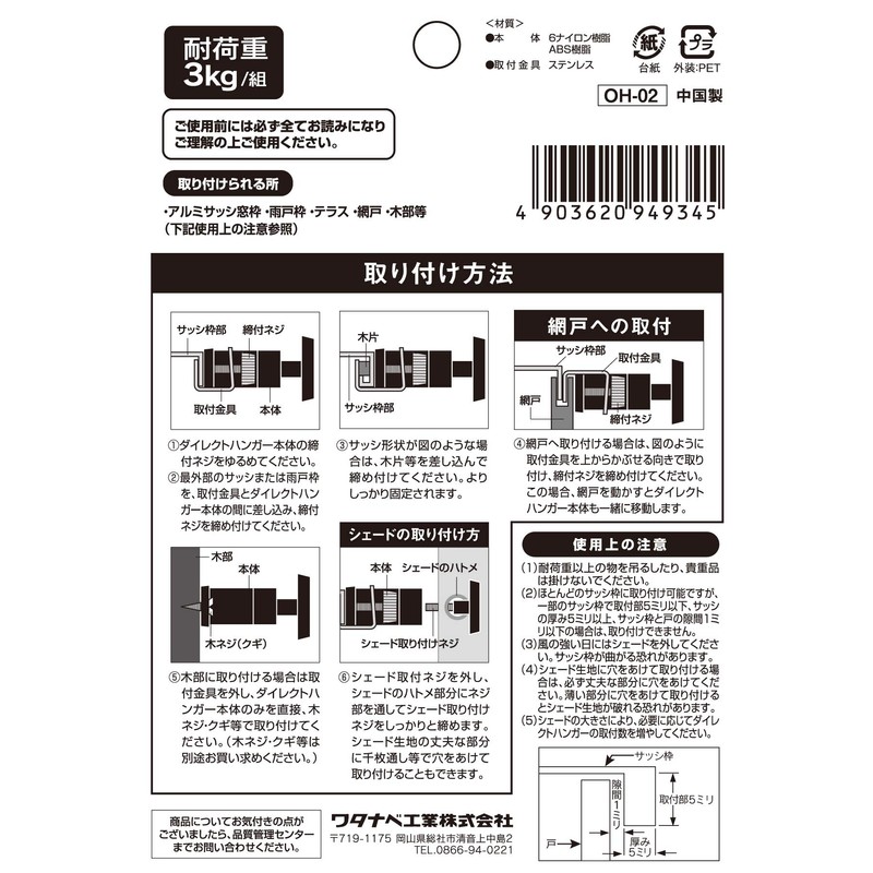 Watanabe Industrial Direct Awning Hook