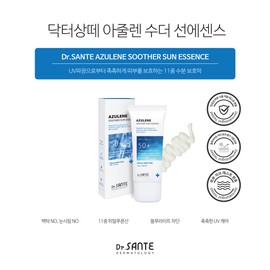 Sante Azulene Soother Sun Essence Duo 75g+75g Moisturizing sunscreen without white cast or stinging eyes / 상떼 아줄렌 수더 선에센스 듀오 75g+75g 백탁 눈시림없는 수분 선크림