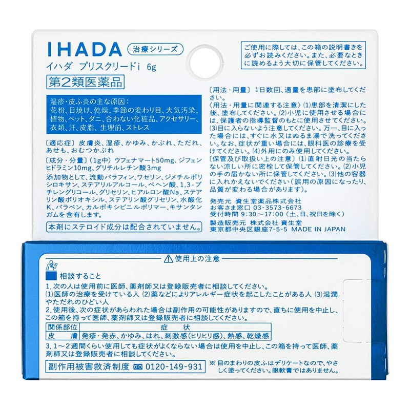 【第2類医薬品】イハダ プリスクリードi 6g