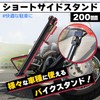 ROOOCYY Short Side Stand, 7.9 inches (20 cm), General Purpose,