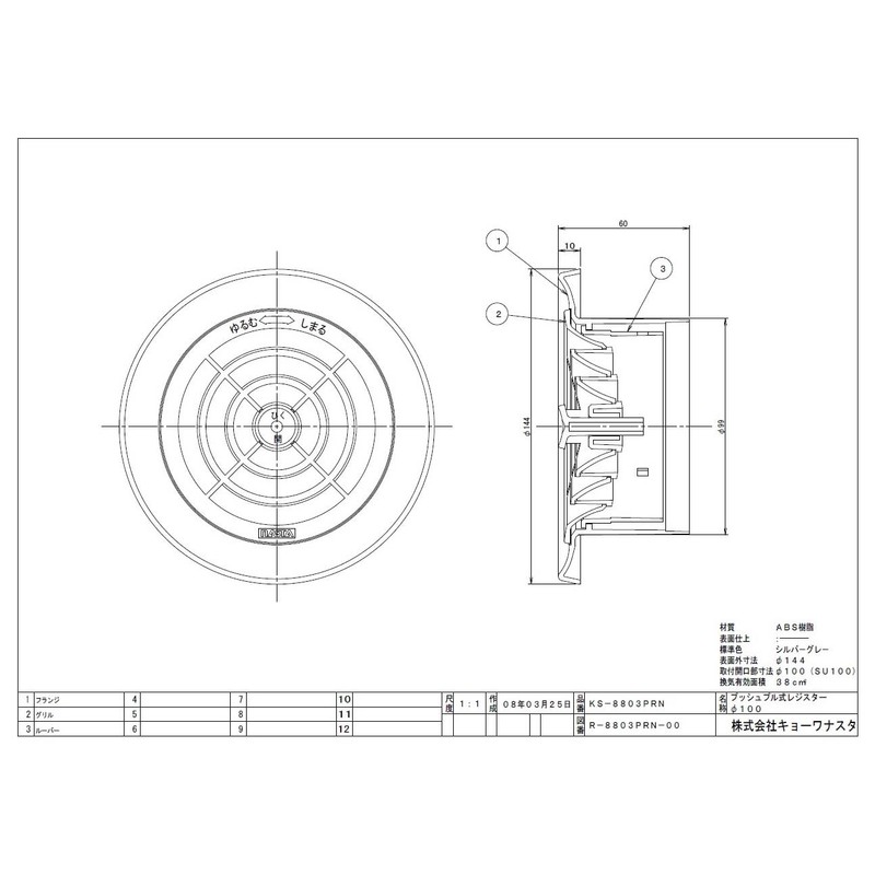 nasuta (Nasta) Air Vent Round KS – 8803prn