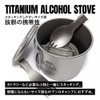 TITAN MANIA Alcohol Stove, Titanium, Lightweight, Durable, Single Stove, Alcohol