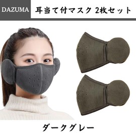 DAZUMA Ear Mask for Bicycles and Bikes Cold Protection, One Size Fits Most, Skiing, Snowboarding, Mask Cover, Face Mask, Face Cover, Ear Cover, Earmuff, Fleece Mask (Dark Gray x 2)