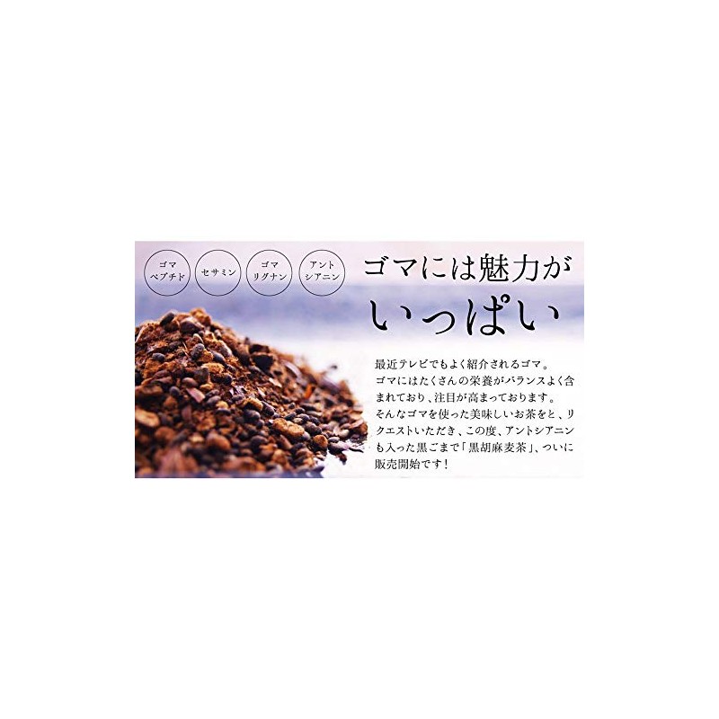 Yae Nadeshiko Black Sesame Barley Tea 7.1 oz (200 g)