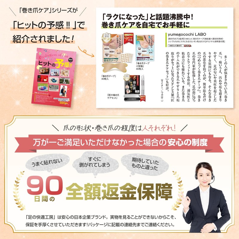 【巻き爪のプロ監修】つめらっく 巻き爪テープ《強粘着×通気性素材》カンタン貼るだけ！陥入爪 まきずめ まきづめ 巻爪 まきつめ 爪テープ[オリジナル説明書付属]足の快適工房 (はがれにくい蝶型タイプ, 100枚)