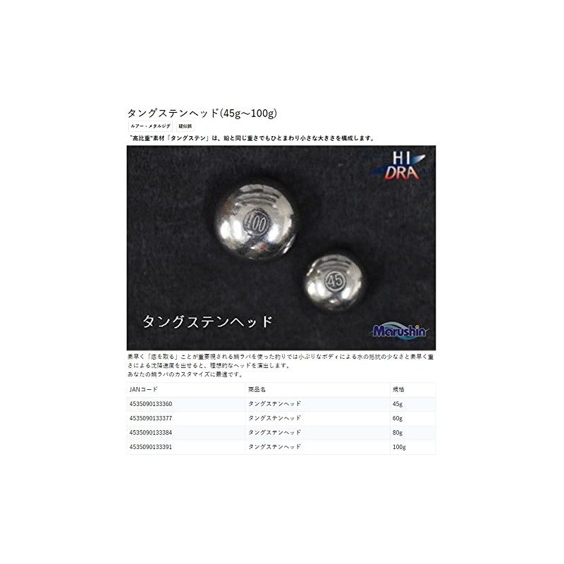 MARUSHINGYOGU(マルシン漁具) ドラゴン タングステンヘッド 100g
