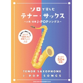 ソロで楽しむテナー・サックス~人気・定番J-POPソングス