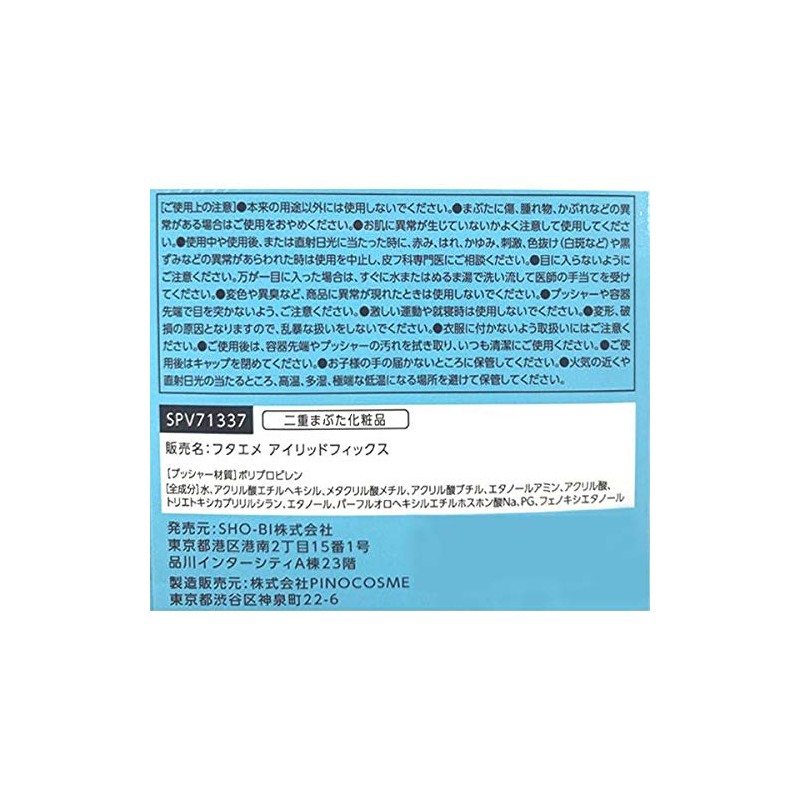 SHO-BI Futaeme Irid Fix SPV71337