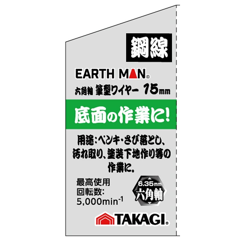 Takagi Earth Man Hexagonal Shaft Brush Wire Brush, Steel Wire,