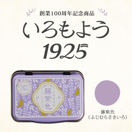 Shachihata Iromoyo HAC-1A-LV 1925 Purple Wisteria